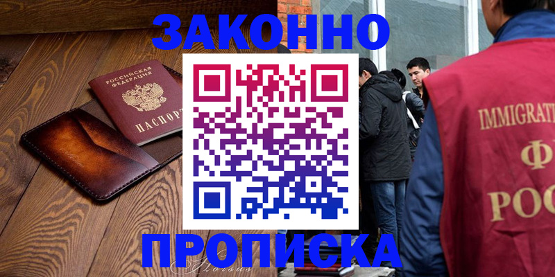 прописка 2025 в Кохме