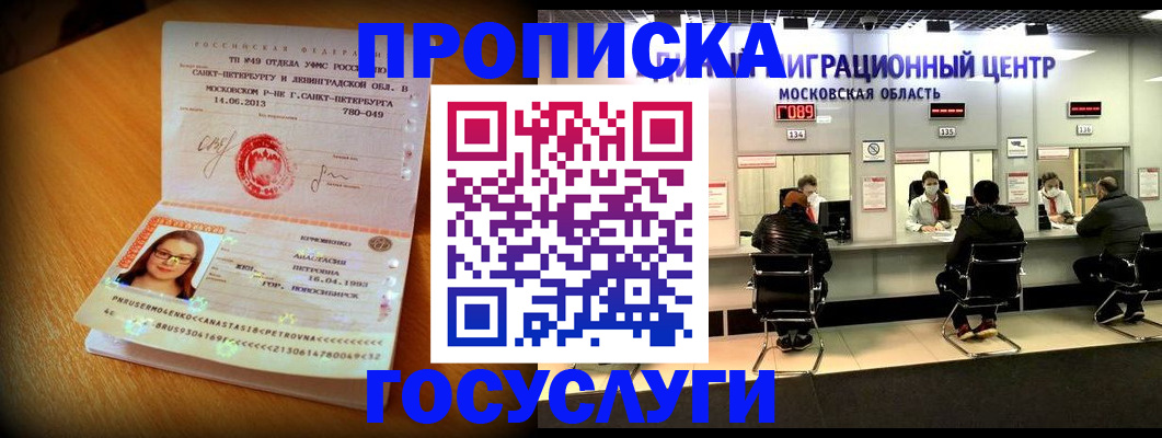 прописка паспорт в Кохме