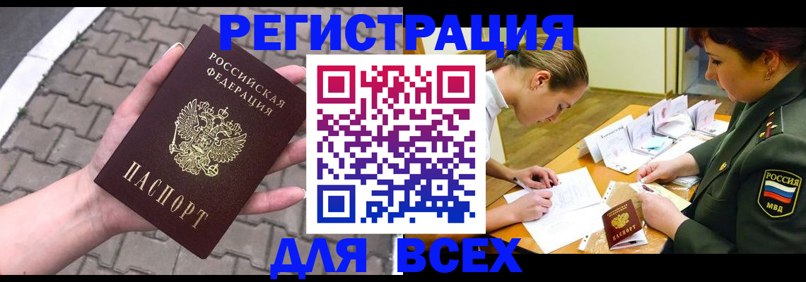 прописка законно в Кохме